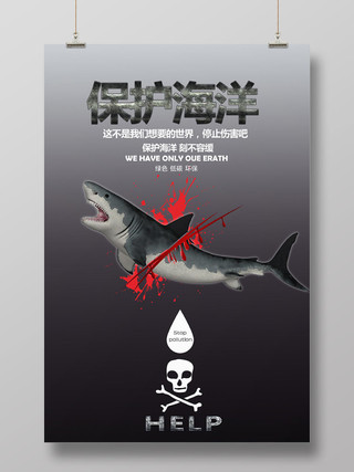 庄重黑色保护环境海洋公益海报